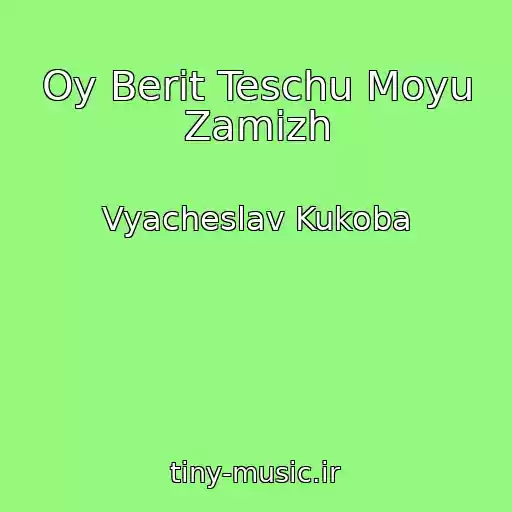 کاور آهنگ Oy Berit Teschu Moyu Zamizh از Vyacheslav Kukoba