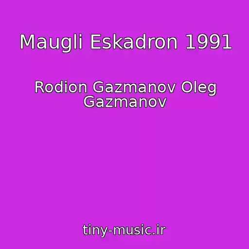 کاور آهنگ Maugli Eskadron 1991 از Rodion Gazmanov Oleg Gazmanov