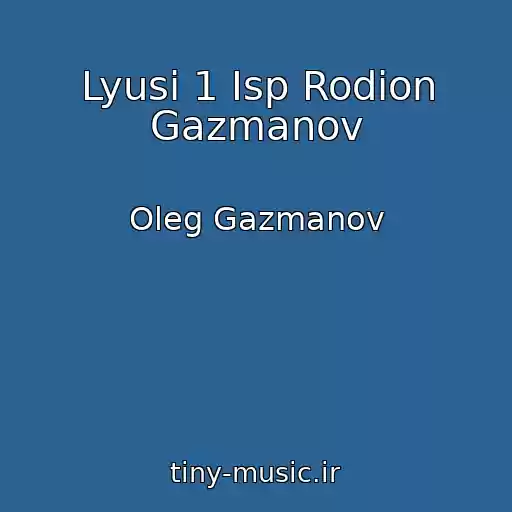 کاور آهنگ Lyusi 1 Isp Rodion Gazmanov از Oleg Gazmanov