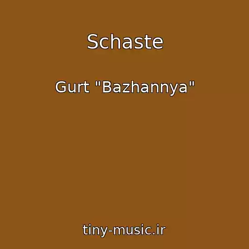 کاور آهنگ Schaste از Gurt "Bazhannya"