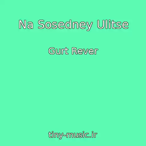 کاور آهنگ Na Sosedney Ulitse از Gurt Rever