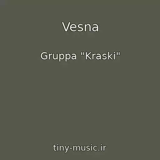 کاور آهنگ Vesna از Gruppa "Kraski"