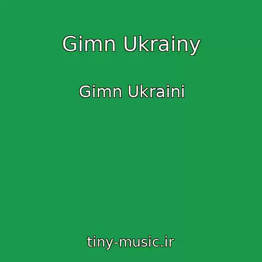 کاور آهنگ Gimn Ukrainy از Gіmn Ukraini