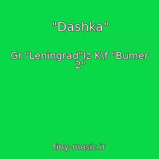 کاور آهنگ "Dashka" از Gr."Leningrad"Iz K\f "Bumer 2"