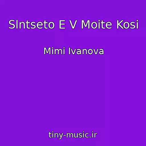 کاور آهنگ Slntseto E V Moite Kosi از Mimi Ivanova
