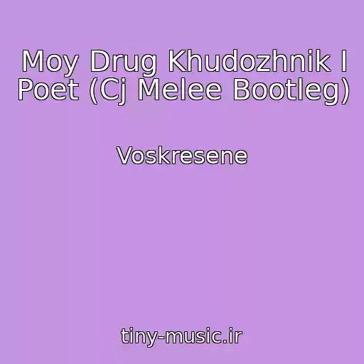 کاور آهنگ Moy Drug Khudozhnik I Poet (Cj Melee Bootleg) از Voskresene