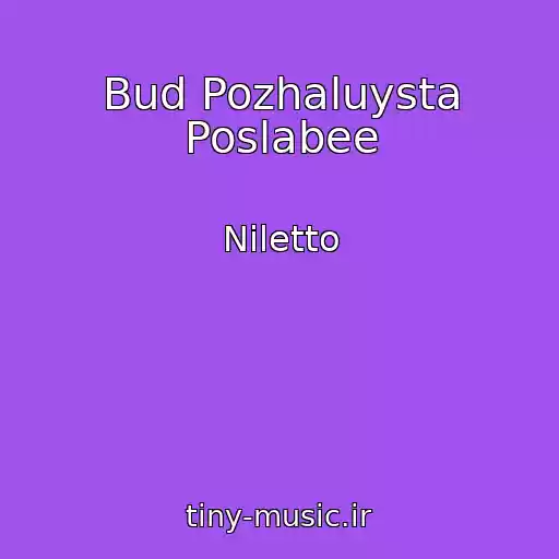 کاور آهنگ Bud Pozhaluysta Poslabee از Niletto