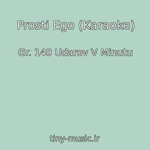 کاور آهنگ Prosti Ego (Karaoke) از Gr. 140 Udarov V Minutu