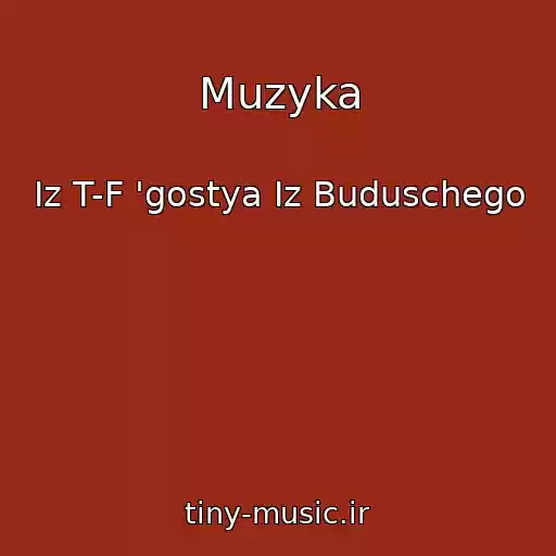 کاور آهنگ Muzyka از Iz T-F 'gostya Iz Buduschego