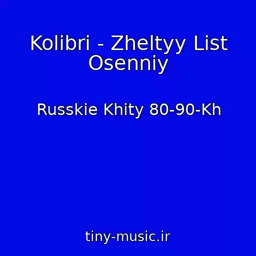 کاور آهنگ Kolibri - Zheltyy List Osenniy از Russkie Khity 80-90-Kh