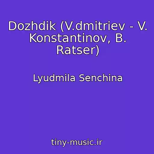کاور آهنگ Dozhdik (V.dmitriev - V. Konstantinov, B. Ratser) از Lyudmila Senchina