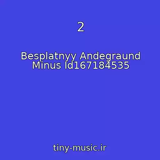 کاور آهنگ 2 از Besplatnyy Andegraund Minus Id167184535