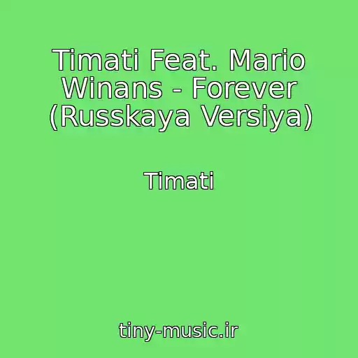 کاور آهنگ Timati Feat. Mario Winans - Forever (Russkaya Versiya) از Timati
