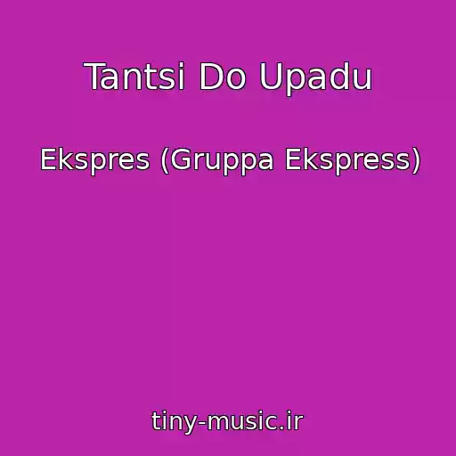 کاور آهنگ Tantsі Do Upadu از Ekspres (Gruppa Ekspress)