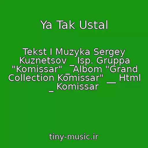 کاور آهنگ Ya Tak Ustal از Tekst I Muzyka Sergey Kuznetsov _ Isp. Gruppa "Komissar" _ Albom "Grand Collection Komissar" __ Html _ Komissar