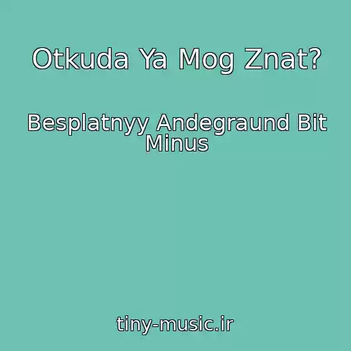 کاور آهنگ Otkuda Ya Mog Znat? از Besplatnyy Andegraund Bit Minus