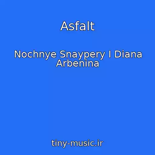 کاور آهنگ Asfalt از Nochnye Snaypery I Diana Arbenina