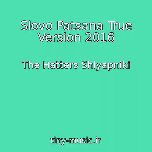 کاور آهنگ Slovo Patsana True Version 2016 از The Hatters Shlyapniki