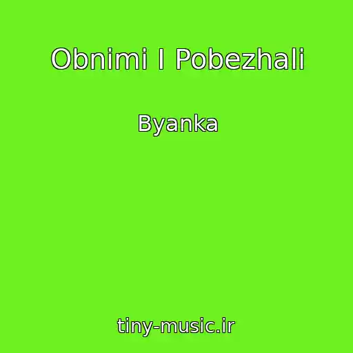 کاور آهنگ Obnimi I Pobezhali از Byanka