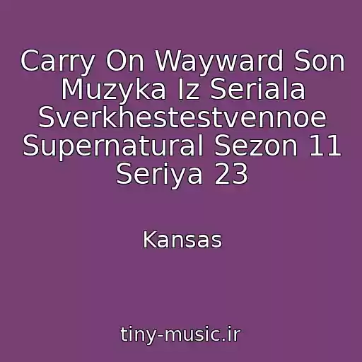 کاور آهنگ Carry On Wayward Son Muzyka Iz Seriala Sverkhestestvennoe Supernatural Sezon 11 Seriya 23 از Kansas
