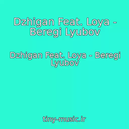 کاور آهنگ Dzhigan Feat. Loya - Beregi Lyubov از Dzhigan Feat. Loya - Beregi Lyubov