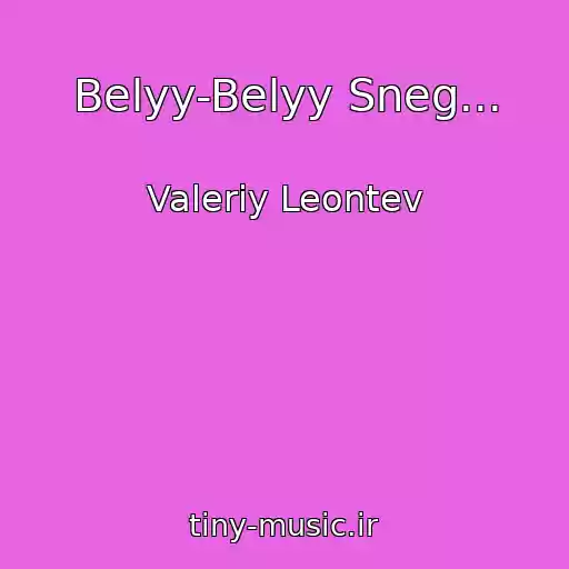 کاور آهنگ Belyy-Belyy Sneg... از Valeriy Leontev
