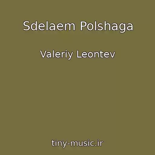 کاور آهنگ Sdelaem Polshaga از Valeriy Leontev