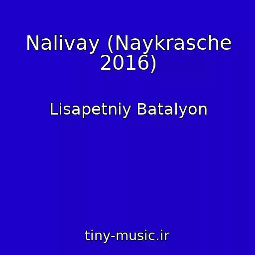 کاور آهنگ Nalivay (Naykrasche 2016) از Lіsapetniy Batalyon