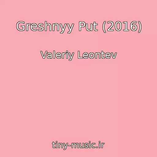 کاور آهنگ Greshnyy Put (2016) از Valeriy Leontev