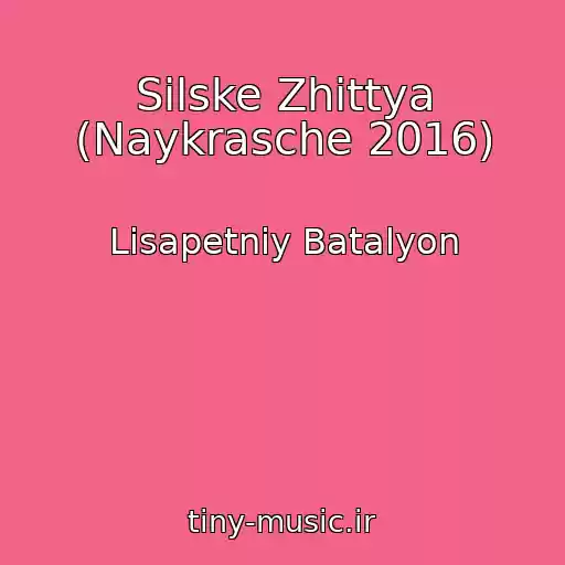 کاور آهنگ Sіlske Zhittya (Naykrasche 2016) از Lіsapetniy Batalyon