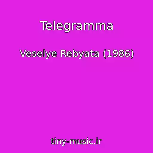 کاور آهنگ Telegramma از Veselye Rebyata (1986)