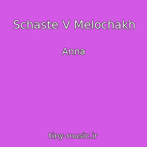 کاور آهنگ Schaste V Melochakh از Anna