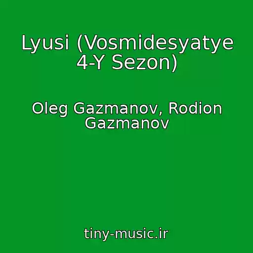 کاور آهنگ Lyusi (Vosmidesyatye 4-Y Sezon) از Oleg Gazmanov, Rodion Gazmanov
