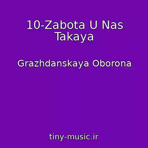 کاور آهنگ 10-Zabota U Nas Takaya از Grazhdanskaya Oborona