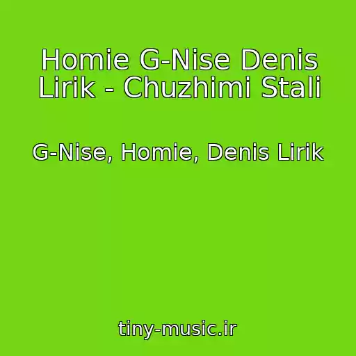 کاور آهنگ Homie G-Nise Denis Lirik - Chuzhimi Stali از G-Nise, Homie, Denis Lirik