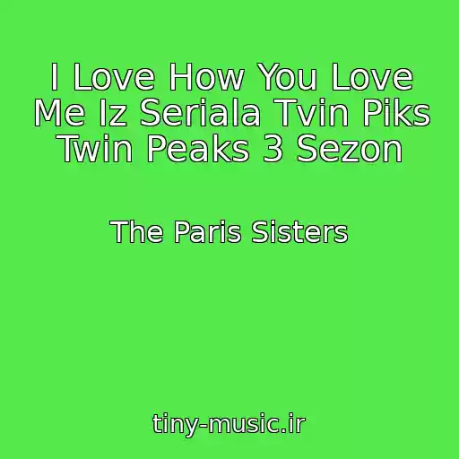 کاور آهنگ I Love How You Love Me Iz Seriala Tvin Piks Twin Peaks 3 Sezon از The Paris Sisters