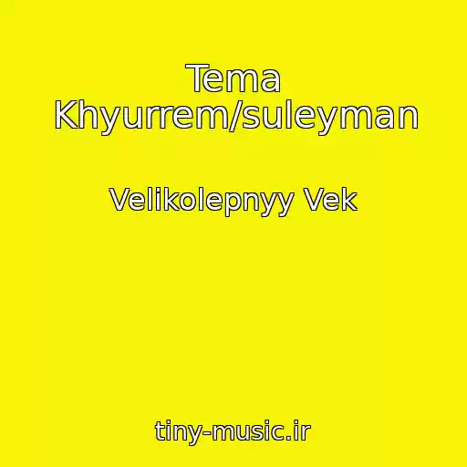 کاور آهنگ Tema Khyurrem/suleyman از Velikolepnyy Vek