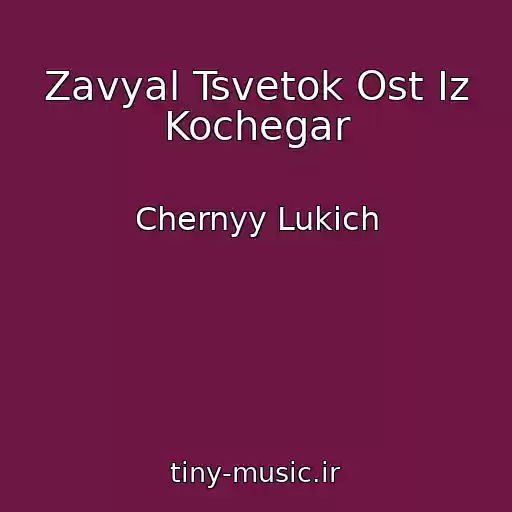 کاور آهنگ Zavyal Tsvetok Ost Iz Kochegar از Chernyy Lukich