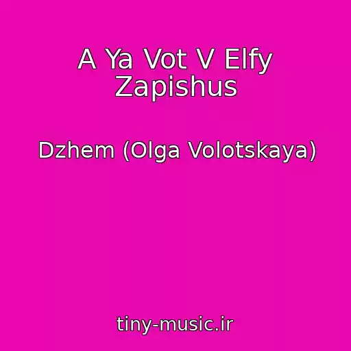 کاور آهنگ A Ya Vot V Elfy Zapishus از Dzhem (Olga Volotskaya)
