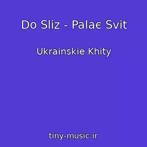 کاور آهنگ Do Sliz - Palaє Svіt از Ukrainskie Khity