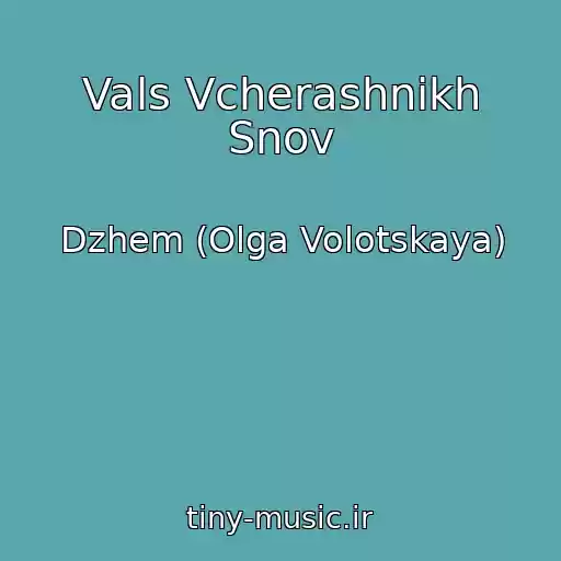 کاور آهنگ Vals Vcherashnikh Snov از Dzhem (Olga Volotskaya)