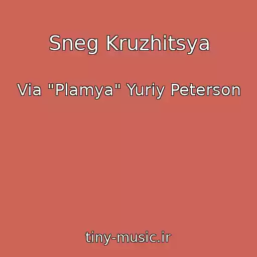 کاور آهنگ Sneg Kruzhitsya از Via "Plamya" Yuriy Peterson