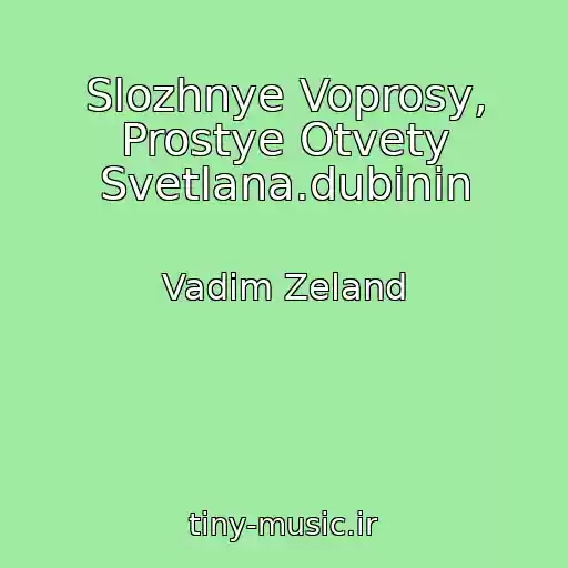 کاور آهنگ Slozhnye Voprosy, Prostye Otvety Svetlana.dubinin از Vadim Zeland