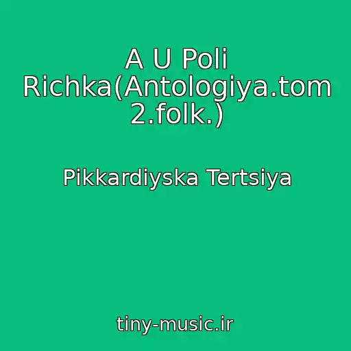 کاور آهنگ A U Polі Rіchka(Antologіya.tom 2.folk.) از Pіkkardіyska Tertsіya