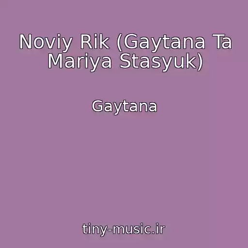 کاور آهنگ Noviy Rik (Gaytana Ta Mariya Stasyuk) از Gaytana