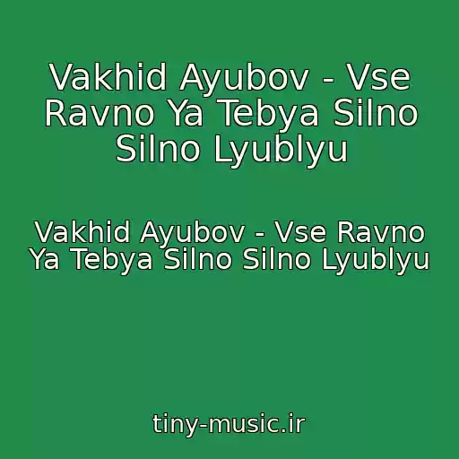 کاور آهنگ Vakhid Ayubov - Vse Ravno Ya Tebya Silno Silno Lyublyu از Vakhid Ayubov - Vse Ravno Ya Tebya Silno Silno Lyublyu