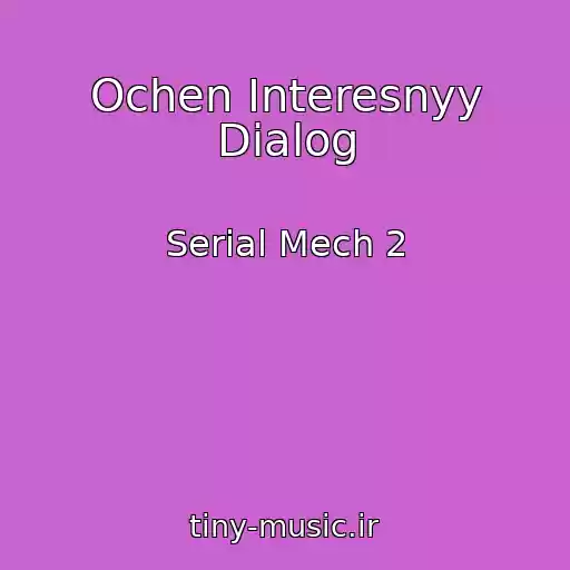کاور آهنگ Ochen Interesnyy Dialog از Serial Mech 2