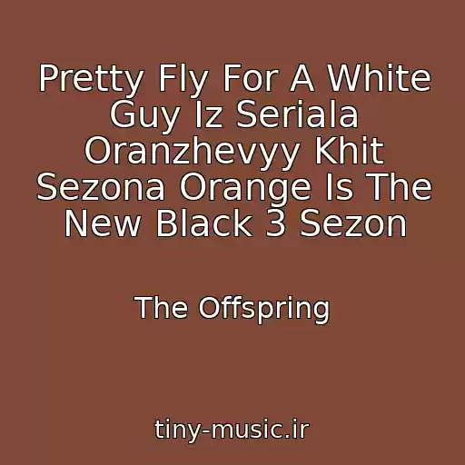 کاور آهنگ Pretty Fly For A White Guy Iz Seriala Oranzhevyy Khit Sezona Orange Is The New Black 3 Sezon از The Offspring