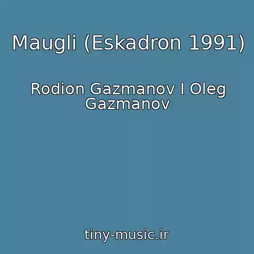 کاور آهنگ Maugli (Eskadron 1991) از Rodion Gazmanov I Oleg Gazmanov