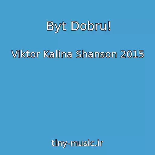 کاور آهنگ Byt Dobru! از Viktor Kalina Shanson 2015